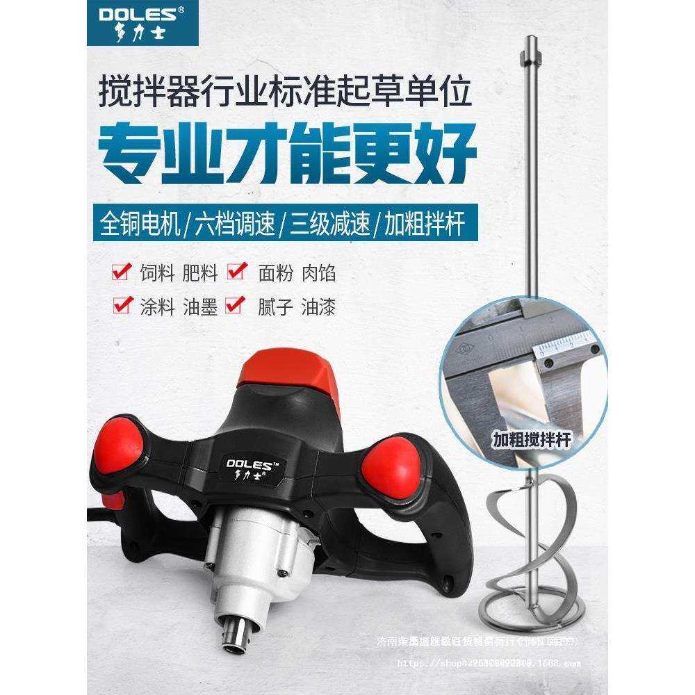 多力士681202工业涂料电动搅拌器油漆腻子粉混凝水泥搅拌机打灰机