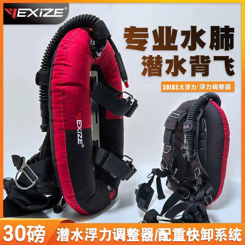 YEXIZE专业潜水背飞30LBS单瓶浮力调整器BCD铝板潜水充气背心