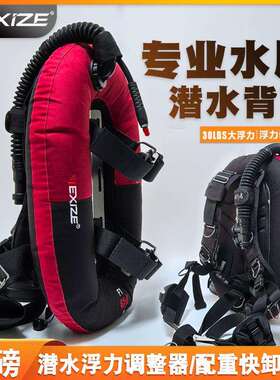 YEXIZE专业潜水背飞30LBS单瓶浮力调整器BCD铝板潜水充气背心