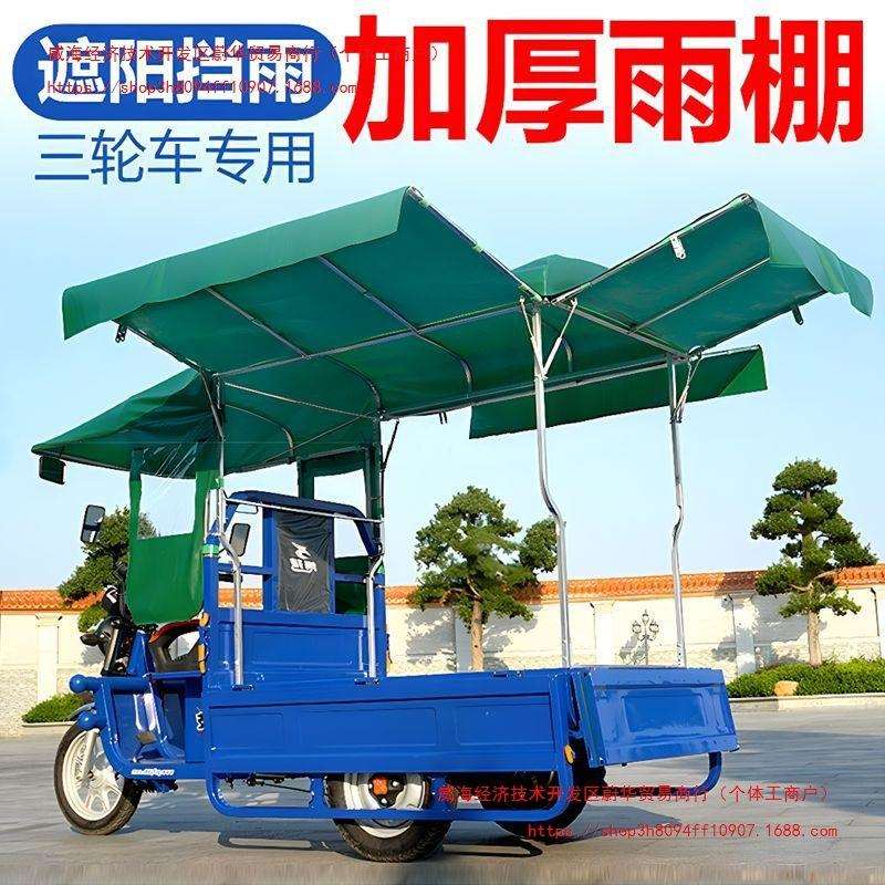 电动三轮车车棚雨棚改装摆摊车防雨罩架子全封闭雨棚蓬防雨罩