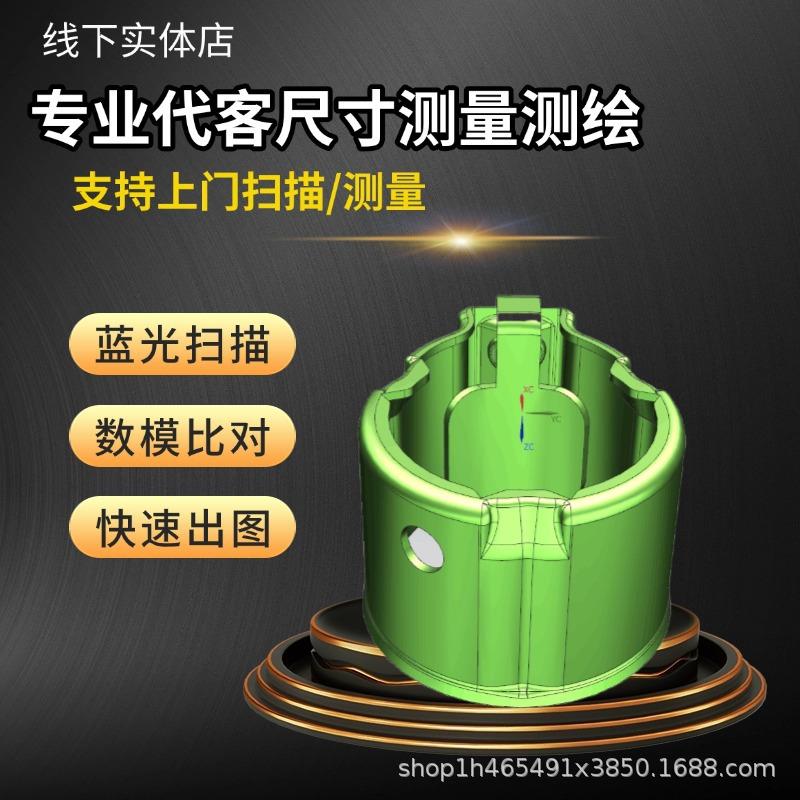 第三方尺寸对外工件检测服务3D扫描UG建模 逆向出图 三维测绘出图