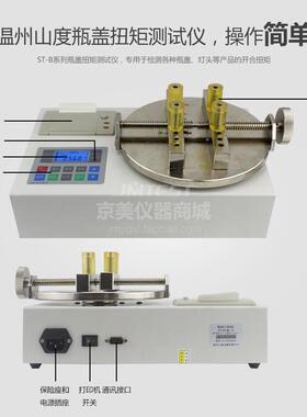 温州山度 ST-2B 瓶盖扭矩仪 2N.m 内置打印机 RS232串口输出