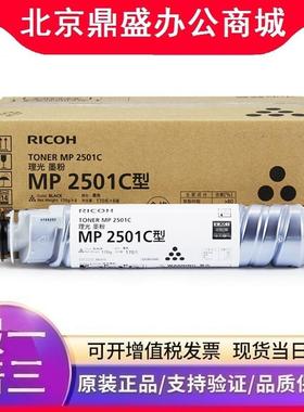 原装理光MP 2501C型墨粉 (842013)MP 1813L/2001SP/2013/2501