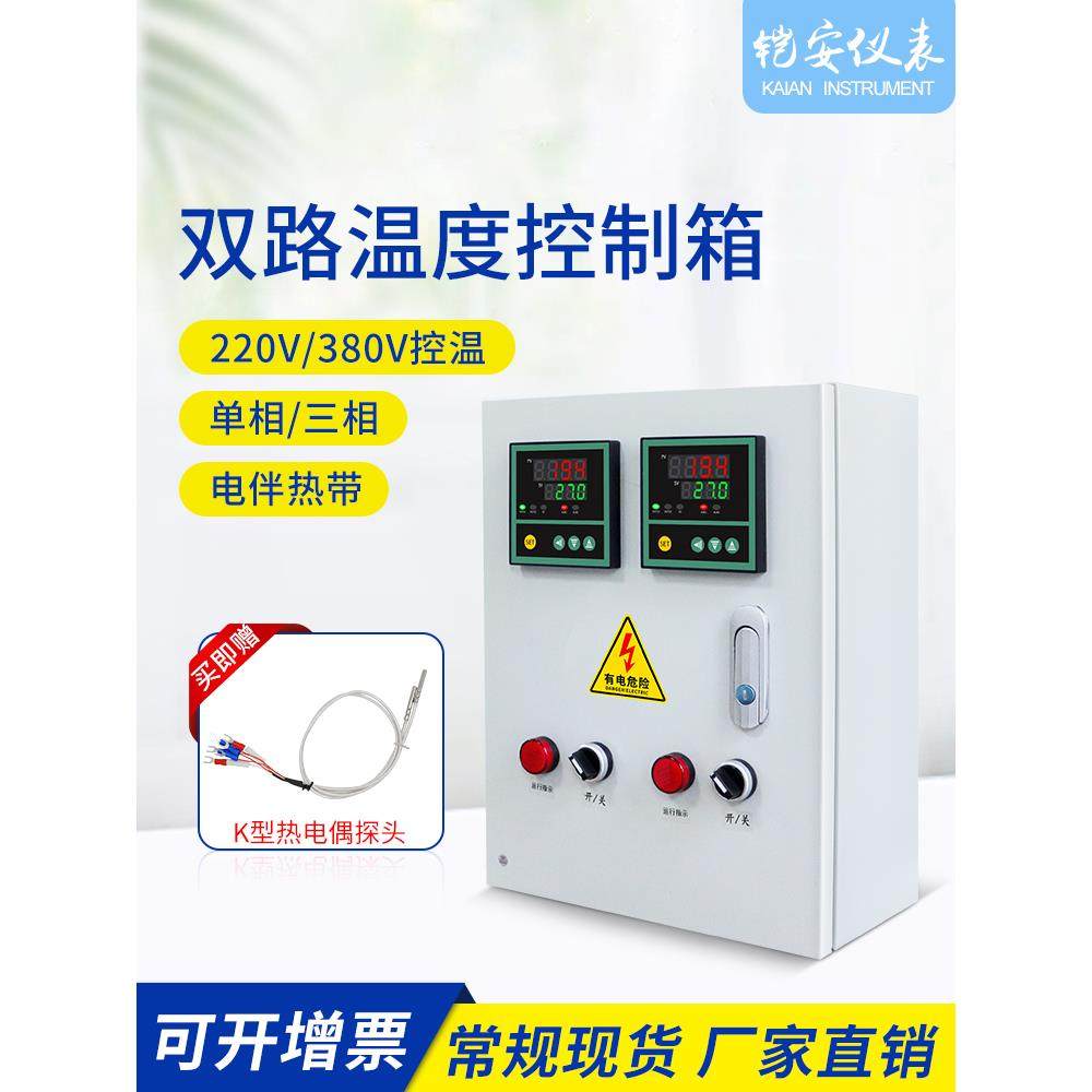 电热伴带双路温度控制箱智能全自动加热制冷设备开关柜风机加热管