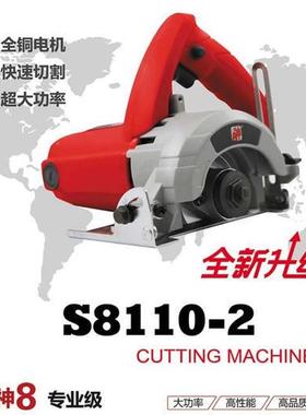 【货号04844】神八110-2云石机石材切割机