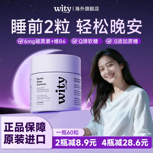 进口褪黑素安瓶助眠失眠60粒