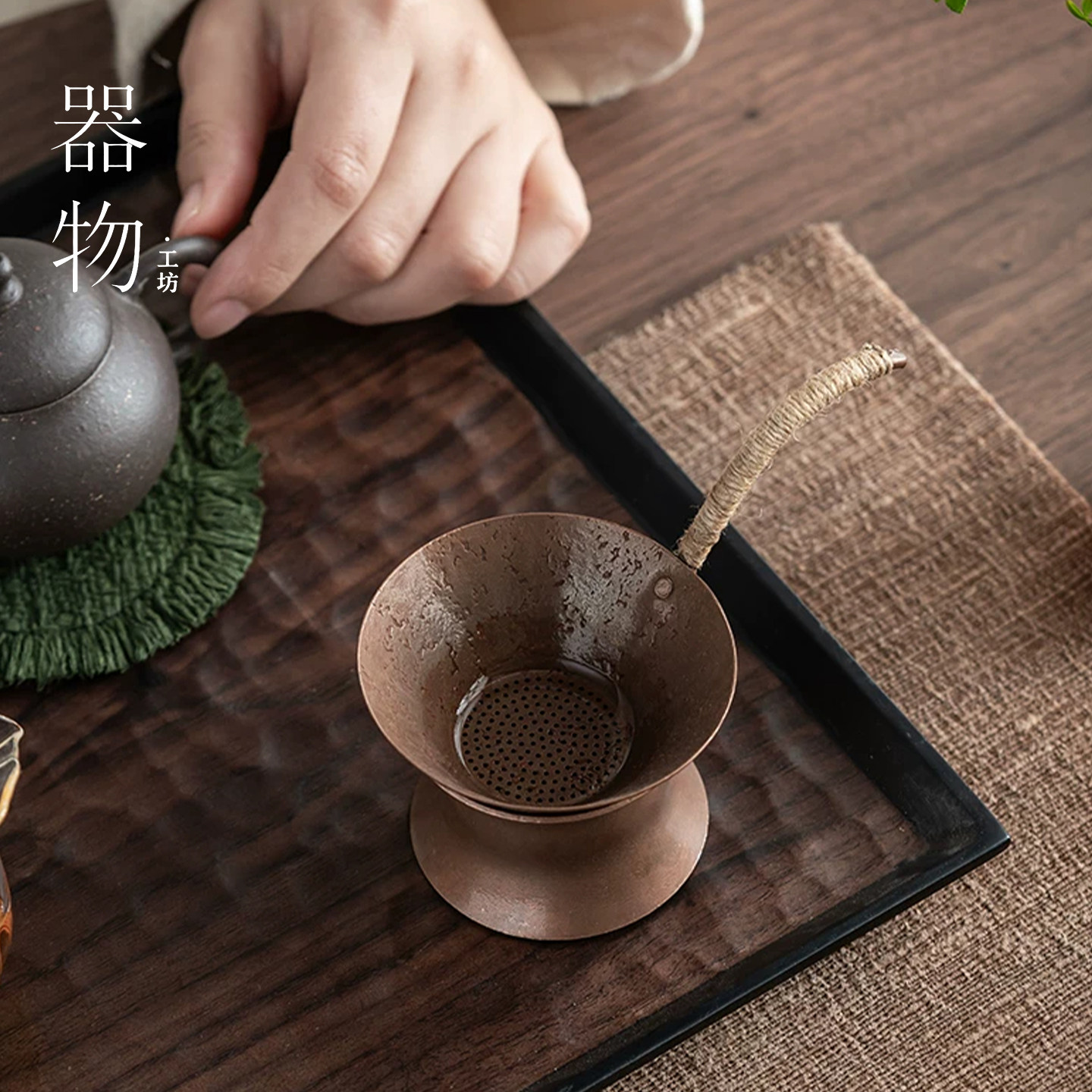 器物工坊 复古紫铜锤纹茶漏麻绳手柄茶滤茶叶过滤器家用茶器配件