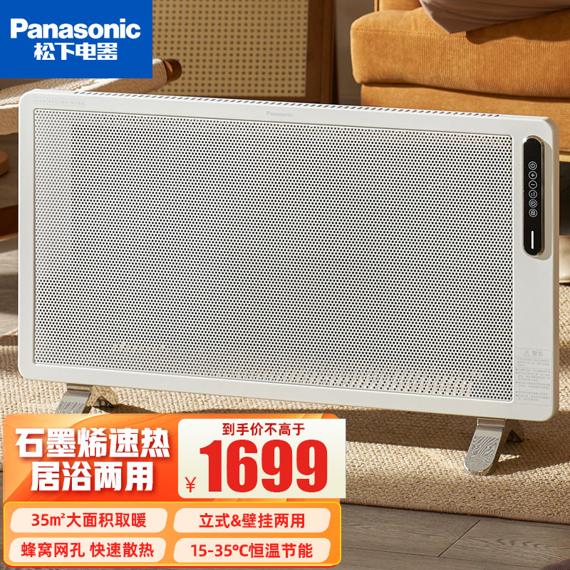 松下石墨烯取暖器家用全屋大面积