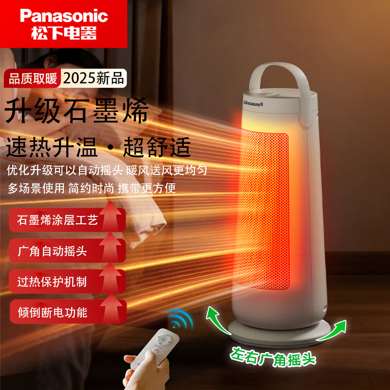 2025新款松下正品取暖器摇头暖风机速热陶瓷加热省电取暖器立式