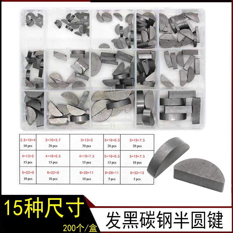 200pcs/盒GB1099半圆键 碳钢M2D.5-M8 C型键组合套装月亮键销 销