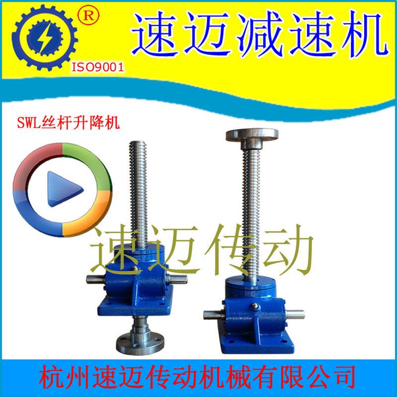 速发电动丝杆升降机丝杆升降z机手摇,丝杠升降机升降平台升降机