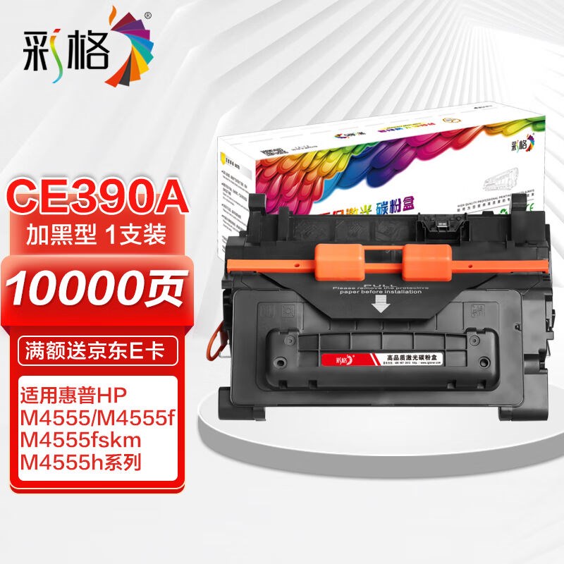 格纹CE390A转鼓单元黑色Mo601M601nM601dnM602M604555M4555f适用