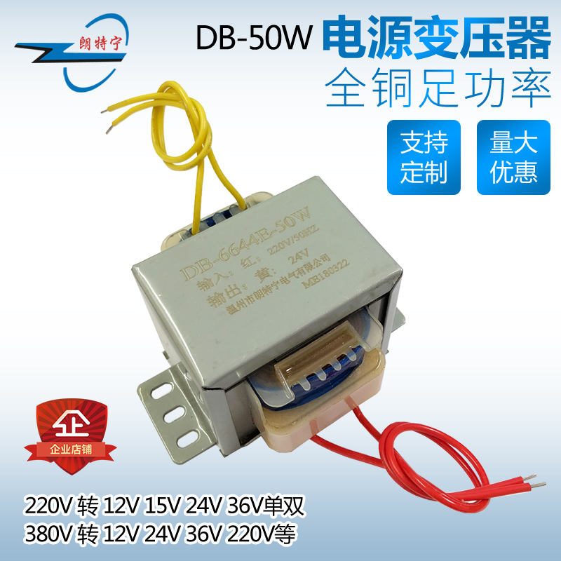 EI66*44 50W 380V220V转9V12V15V2N4V36V单双电源变压器定做