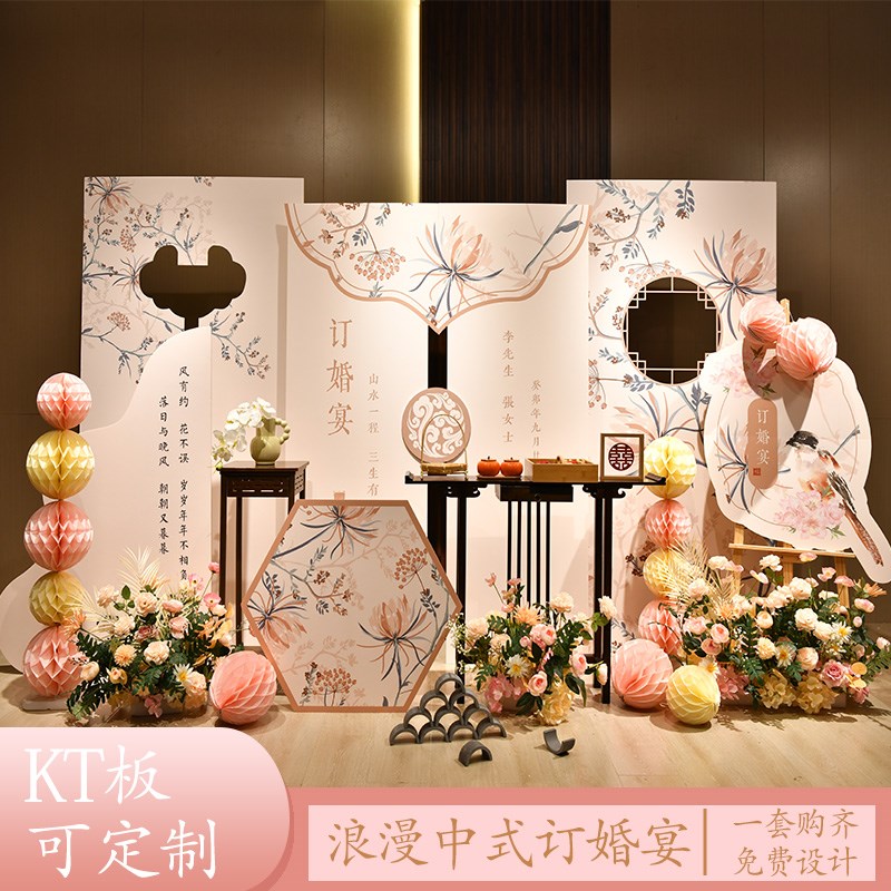 2023温柔系出阁宴订婚宴布置装饰高级感背N景墙kt板家里背景墙