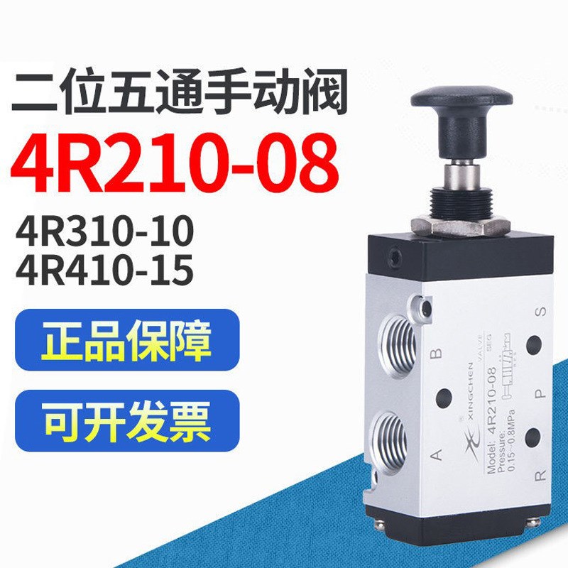 气动手扳阀4R210-08手动手拉阀4R310-10气缸气控V阀机械控制开关