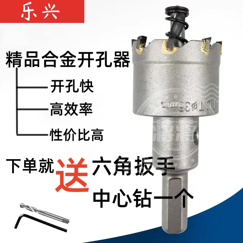 乐兴合金头开孔器不锈钢专用开孔器12-160Lmm硬质合金金属铁皮开