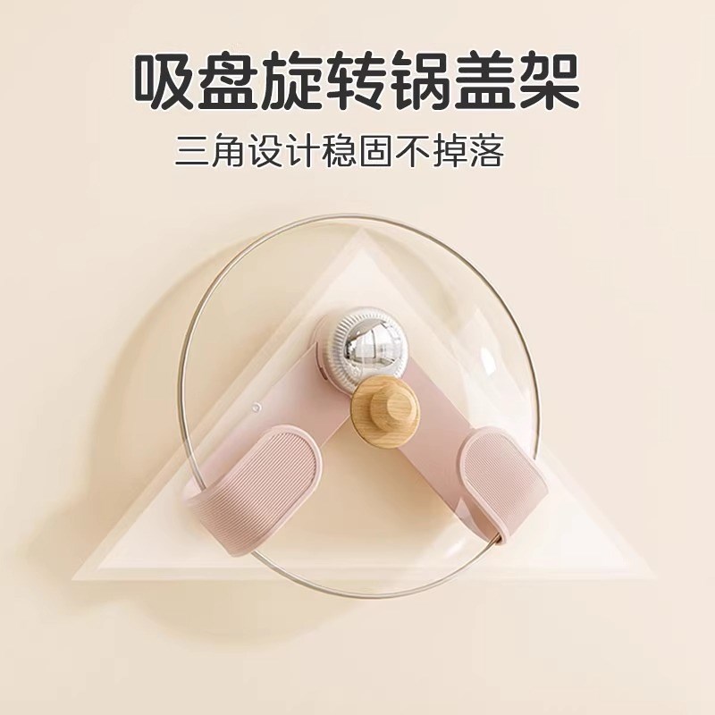 奶油吸盘旋转锅盖架家用免打孔置物架厨房N壁挂可调节锅盖收纳架