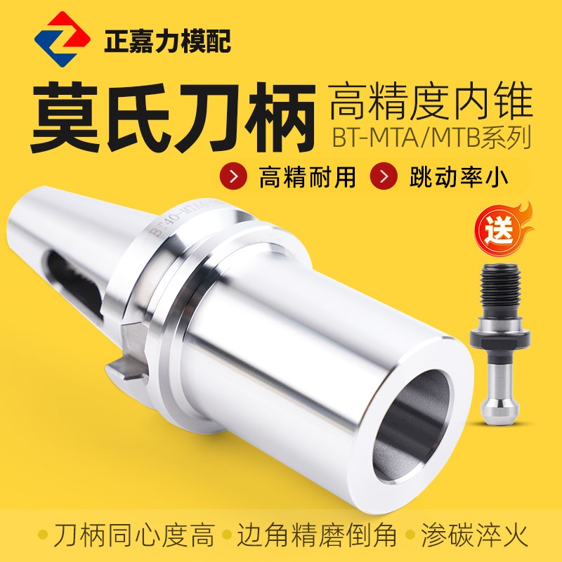 数控莫氏钻头刀柄BT30/40r/50MTA1/2/3/4号锥度NC数控加工中心刀
