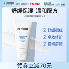 ZEROID/姿露得补水保湿滋润锁水温和缓解敏肌可用舒缓霜