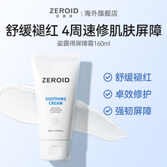 ZEROID/姿露得补水保湿滋润锁水温和缓解敏肌可用舒缓霜