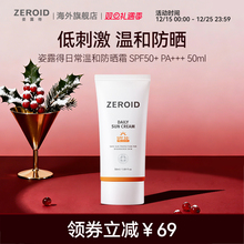 ZEROID/姿露得屏障修护护理防晒日常温和防晒霜 SPF50+PA+++ 50ml