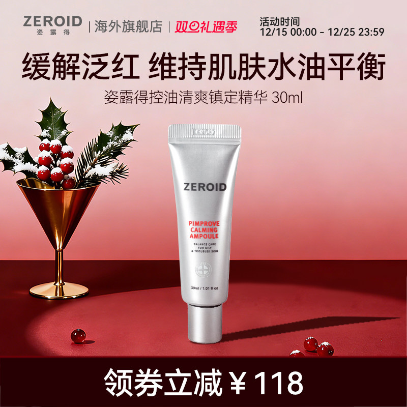 ZEROID/姿露得低刺激修护舒缓补水保湿控油清爽镇定精华 30ml