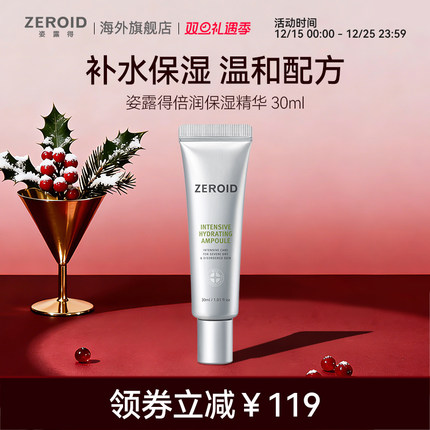 ZEROID/姿露得强化锁水密集补水温和护肤倍润保湿精华 30ml