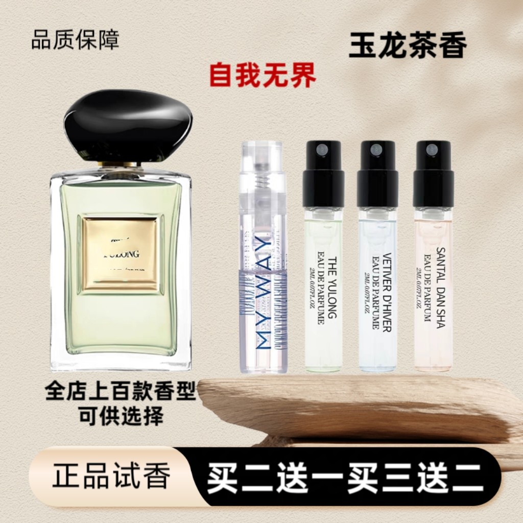 正品玉龙茶香自我无界红色挚爱米兰玫瑰苏州牡丹东宫香水小样试香