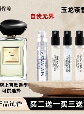 正品玉龙茶香自我无界红色挚爱米兰玫瑰苏州牡丹东宫香水小样试香