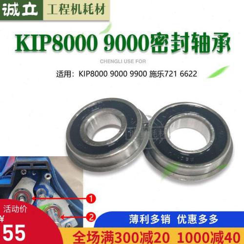 奇普KIP7000 8000 7700 7970 9000 9900显影磁辊轴承 钢辊轴承
