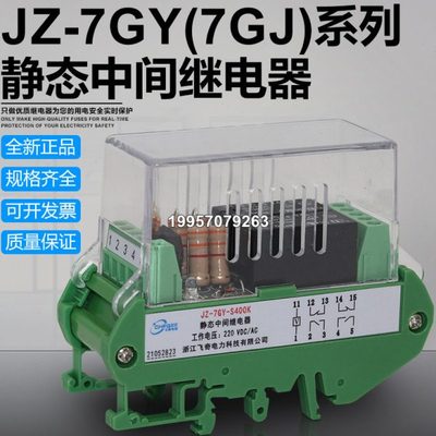 JZ-7GJ/7GY-S350K S260K S620K S170K S710K S602K S062K继电器