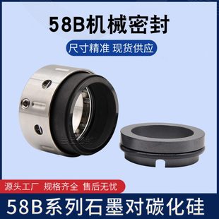 59B平衡型 60碳化硅对石墨机械密封 58B