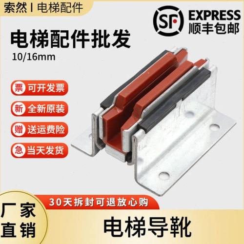 通力电梯导靴 对重导靴 主轨导靴 轿厢导靴 靴衬10mm 16 电梯配件