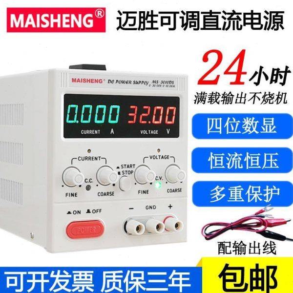 迈胜0-30V5A10A直流稳压电源60V5A数显可调电源交流转直流供电器