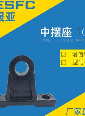 50125TCM1/中摆座精品附件80SI-SI32///40F/63气缸