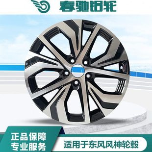 E60 A60 风行S50EV轮毂铝合金钢圈备胎 AX7 适用17寸东风风神E70