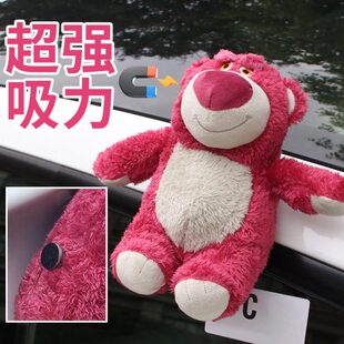 汽车摆件草莓熊车尾挂件玩偶尾部装饰品公仔车后车外后面屁股娃娃