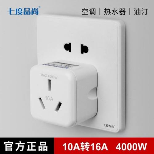 ups10A转16A空调插座转换器插头 10安转16安插座转换器16A插座转