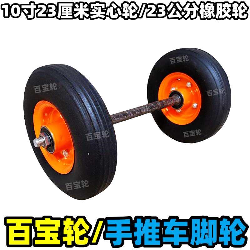 10寸23cm加厚j实心轮350-4橡胶轮静音轮手推车脚轮连轴轮子轴承轮