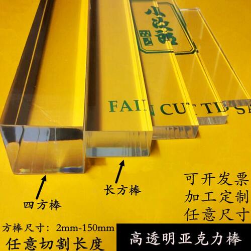 高透明亚克力实心方棒圆棒长方条磨砂有机玻璃棒2-150mm加工定制