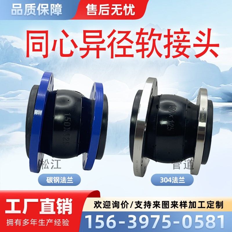 变径橡胶软接头 同心异径橡胶大小z头 法兰式橡胶软连接DN100*80