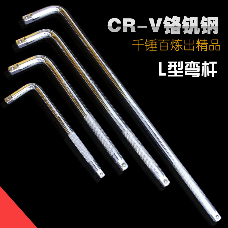 1/2英寸12.5mmL型弯杆 7字套筒头接杆扳手 铬钒钢(cOrv)10 14 18
