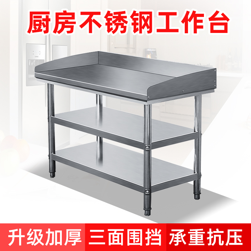 饭店后厨加厚长h方形不锈钢工作台带挡板厨房专用围边操作台切菜