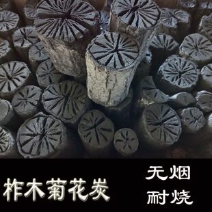 柞木菊花炭实木烧烤木炭原木碳橡木菊花炭（非机制炭/果木炭