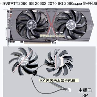 2070 全新七彩虹RTX2060 2060S 2060super显卡静音风扇