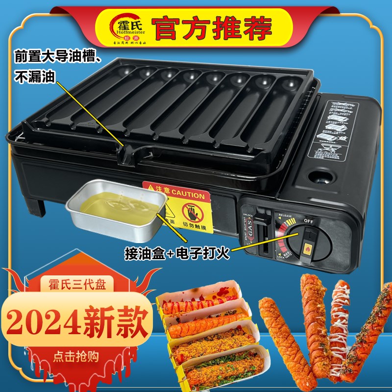 便携卡式炉小瓦斯罐淀粉脆皮烤香肠D机网红摆摊商用煎火腿肠炉热