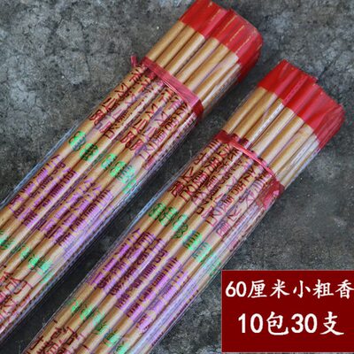 60小粗香字香金色进香捧香竹签香祈福长香