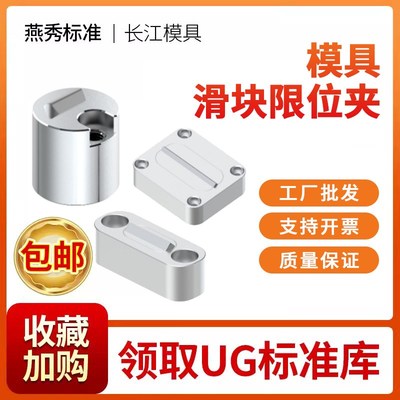 Y351模具e限位夹Z5140欧标滑块定位珠SLLK行位扣行位夹Z5130固定