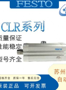 FESTO回转式夹紧气缸 CLR-12/16/20/25/32/40/50-10/20-R/L-P-A