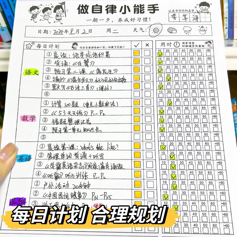 小学生作业自律本打卡本儿童自y律学习计划表每日记录表时间规划